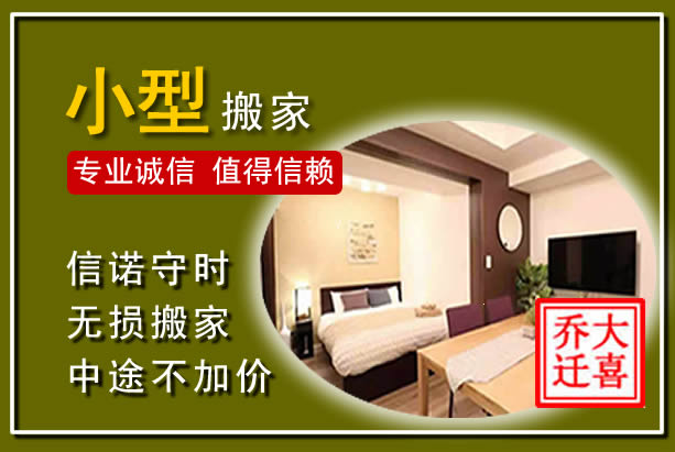 定安小型搬家