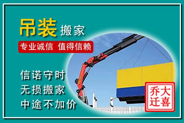 定安吊装大件搬家