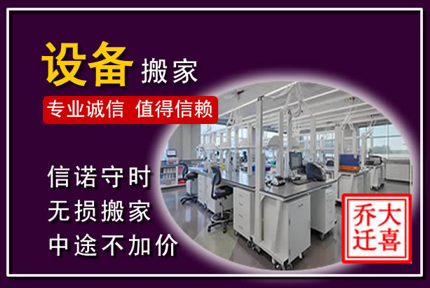 定安仪器设备搬运
