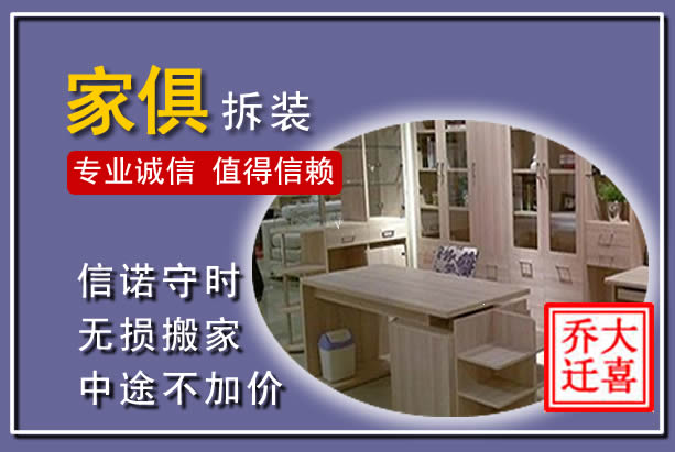 定安家俱拆装搬运